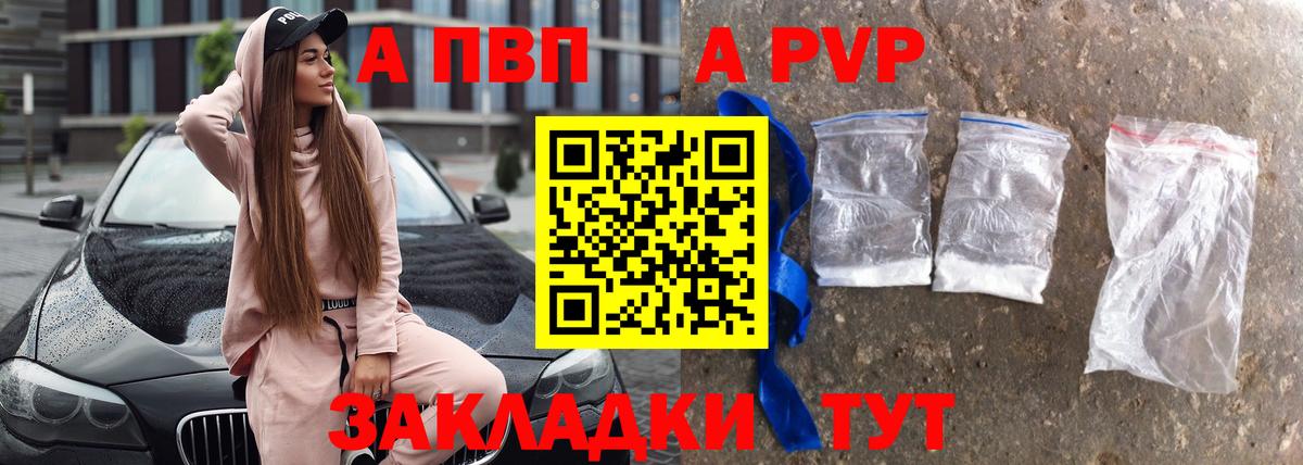 A-PVP крисы CK Ефремов