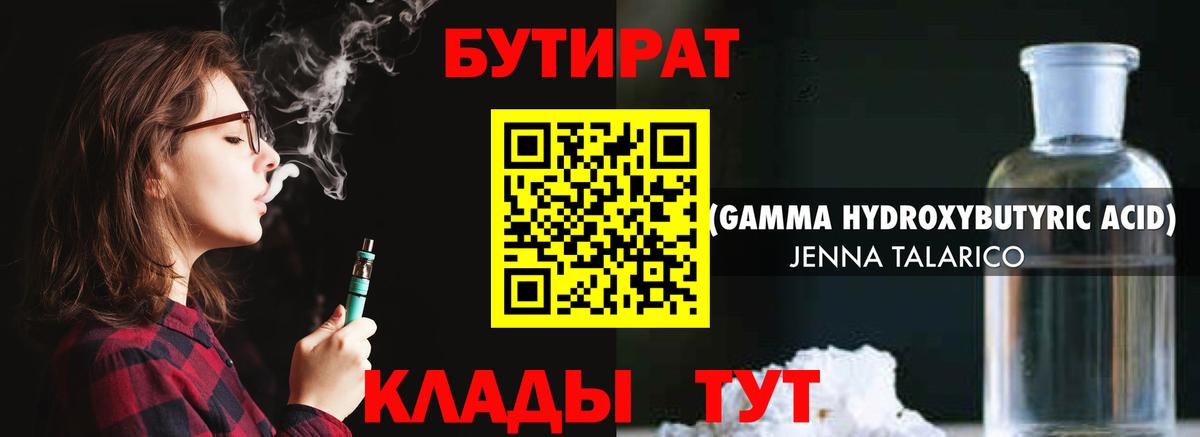 Ефремов  Бутират BDO  Вход с VPN 