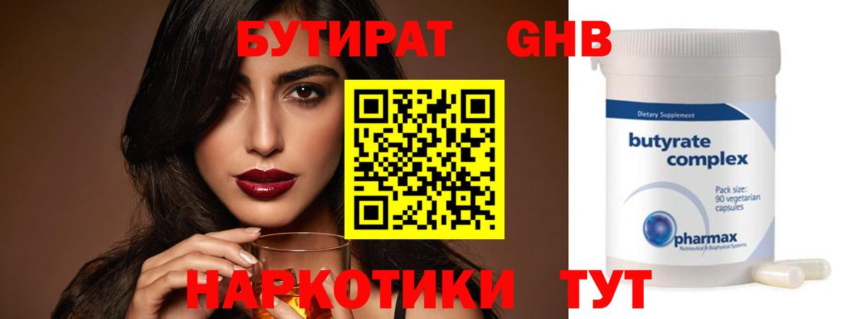 Бутират оксана Ефремов