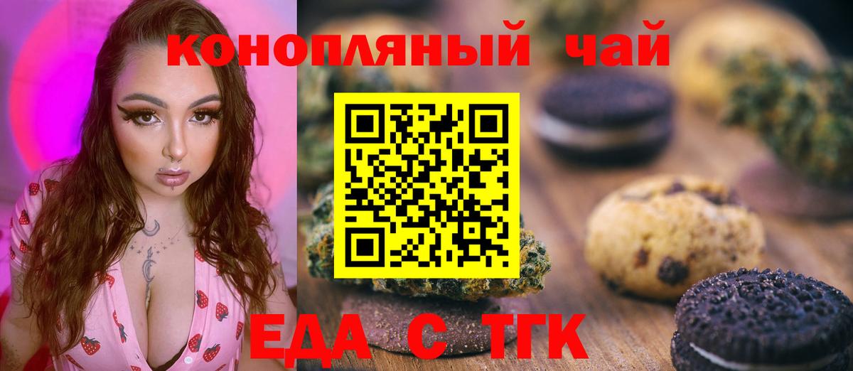 Печенье с ТГК конопля  Вход с VPN  Ефремов 