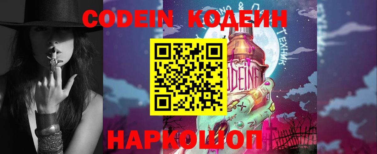 Кодеиновый сироп Lean напиток Lean (лин) Ефремов