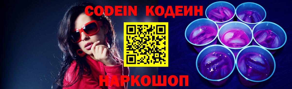 Codein напиток Lean (лин)  Вход с VPN  Кодеиновый сироп Lean Purple Drank  Ефремов 
