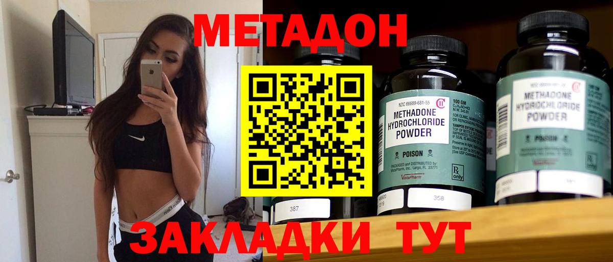 МЕТАДОН белоснежный Ефремов